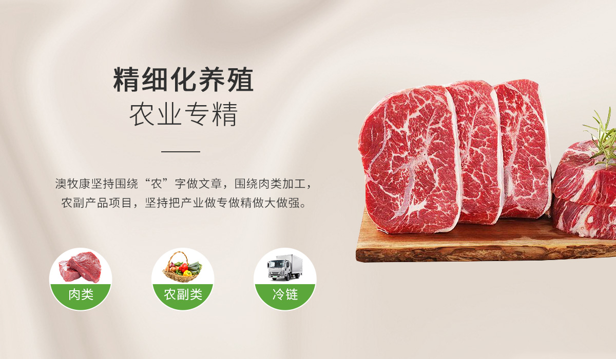 澳牧康（集團）有限公司